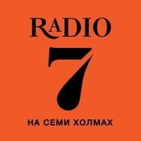 Радио на 7 холмах (Радио 7)