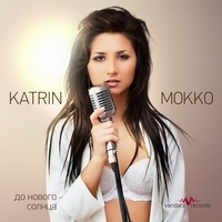 Katrin Mokko - До нового солнца
