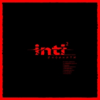 Инфинити - Inti 2