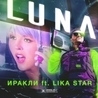 Слушать Лика Стар (Лика Star) и Иракли — Luna (Русский хит 2020)
